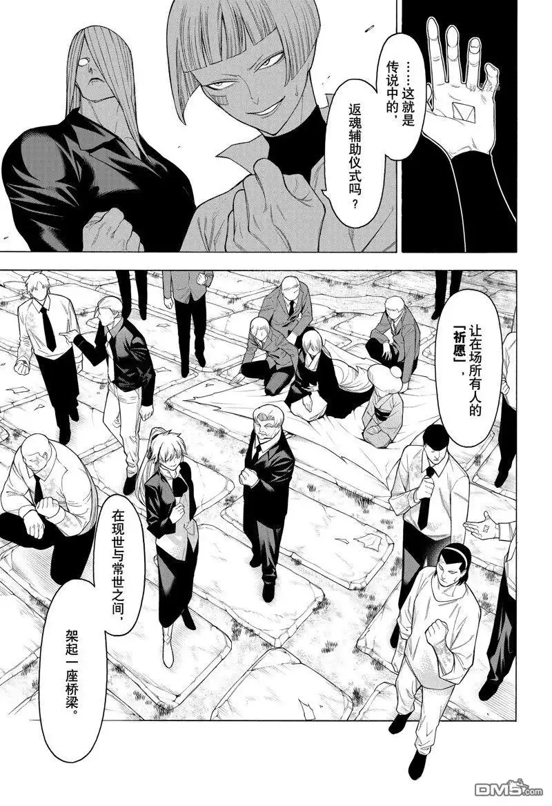 《物物语》第97话 第11页