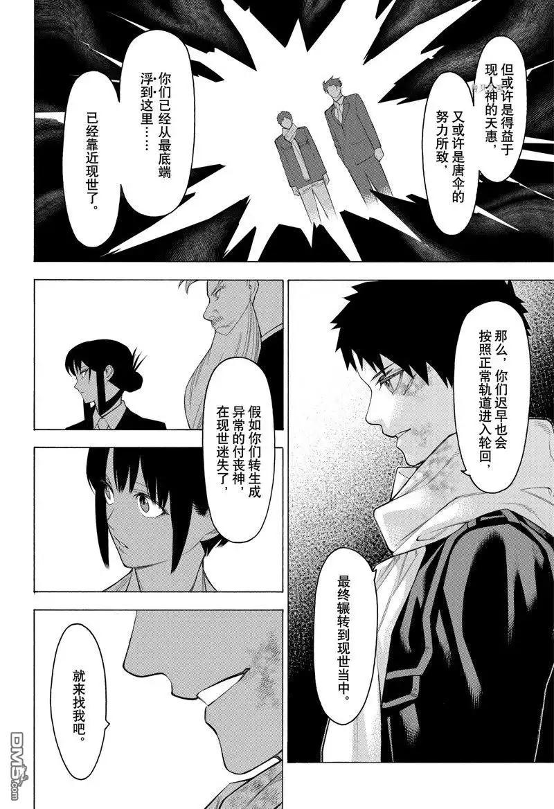 《物物语》第97话 第46页