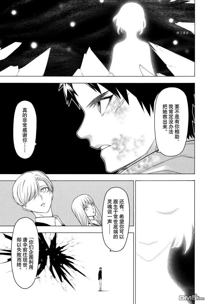 《物物语》第97话 第45页