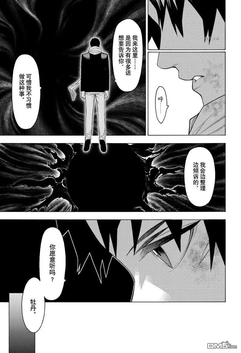 《物物语》第97话 第13页