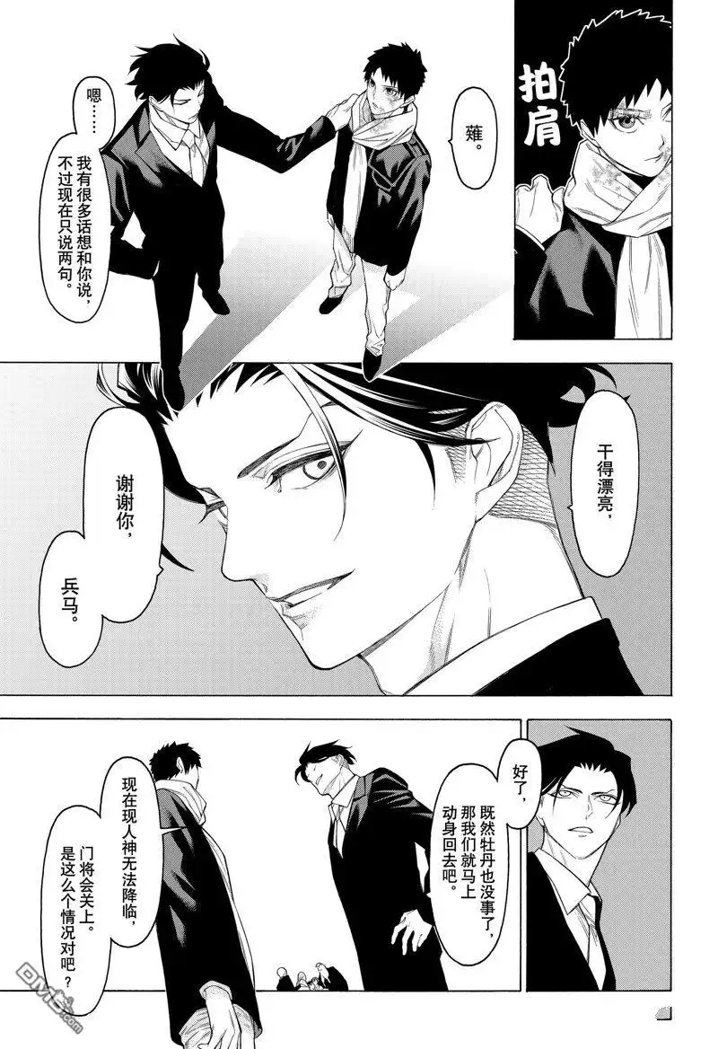 《物物语》第97话 第43页