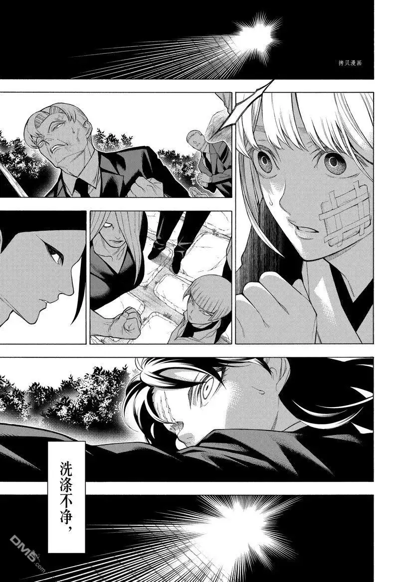 《物物语》第97话 第53页