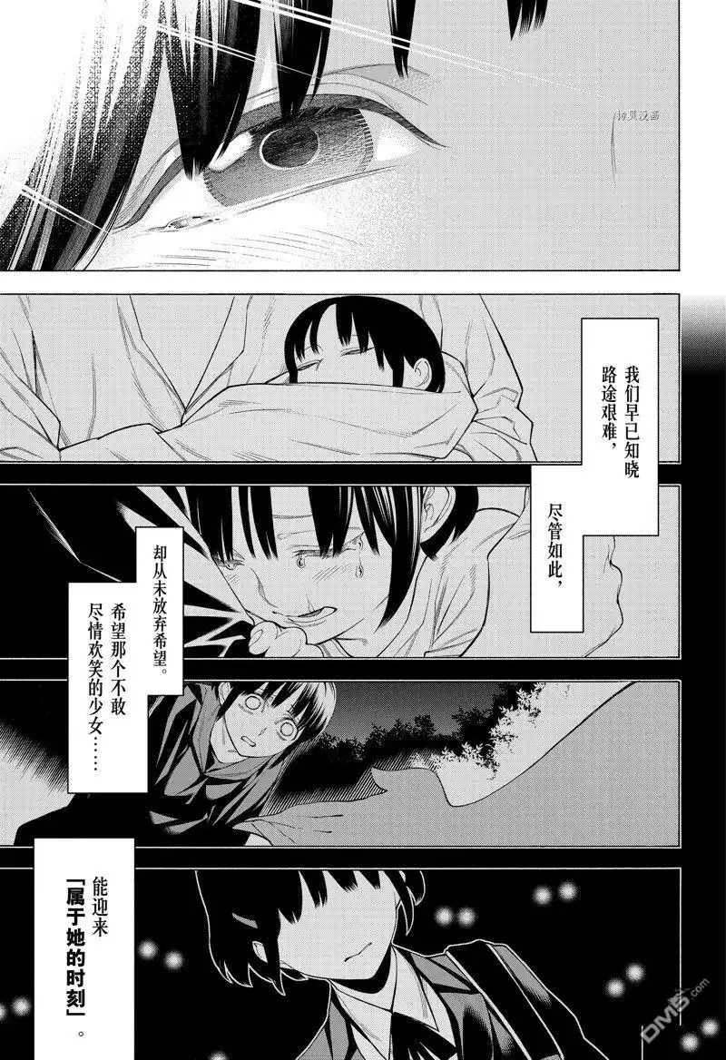 《物物语》第97话 第37页