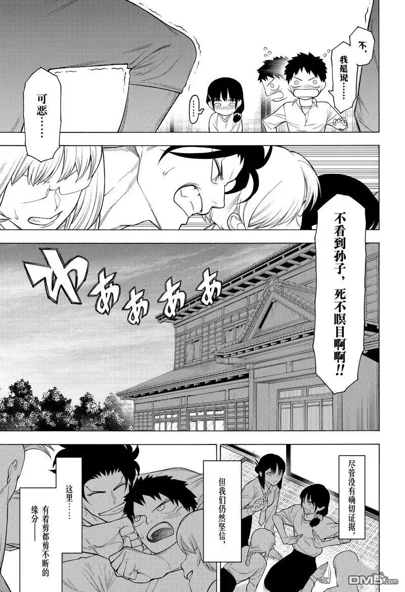《物物语》第98话 第25页