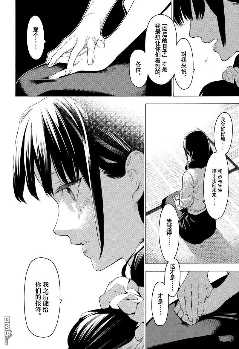 《物物语》第98话 第22页