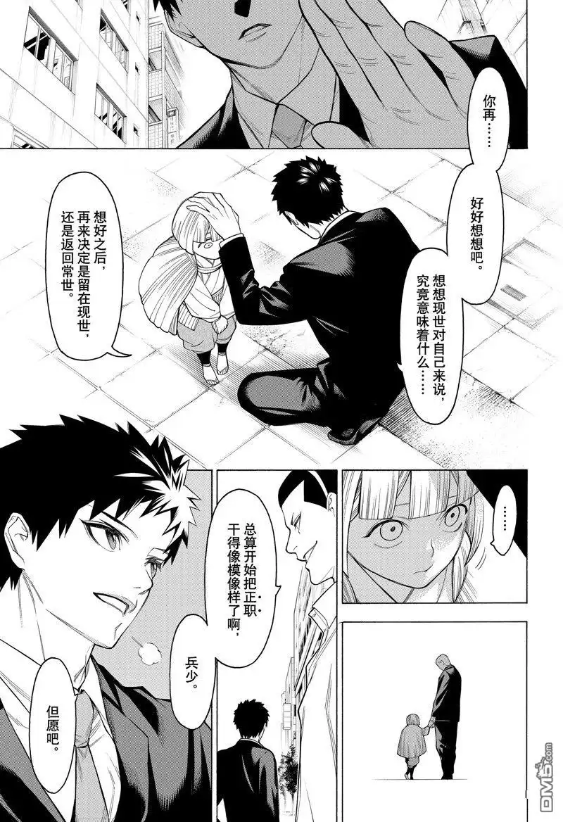 《物物语》第98话 第1页