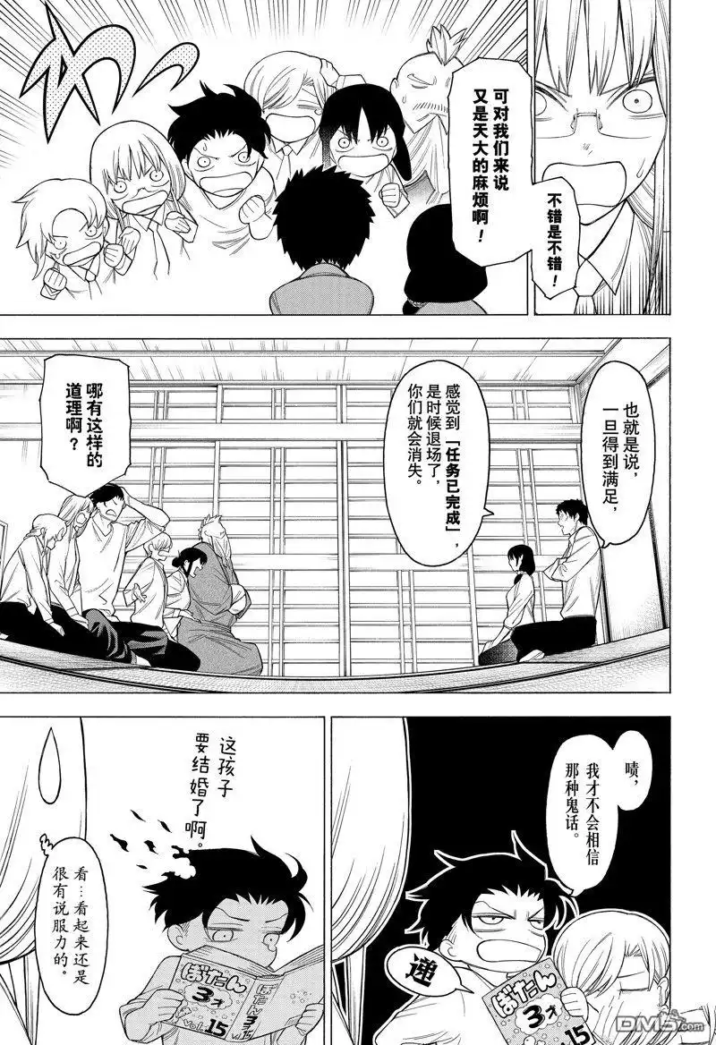 《物物语》第98话 第19页