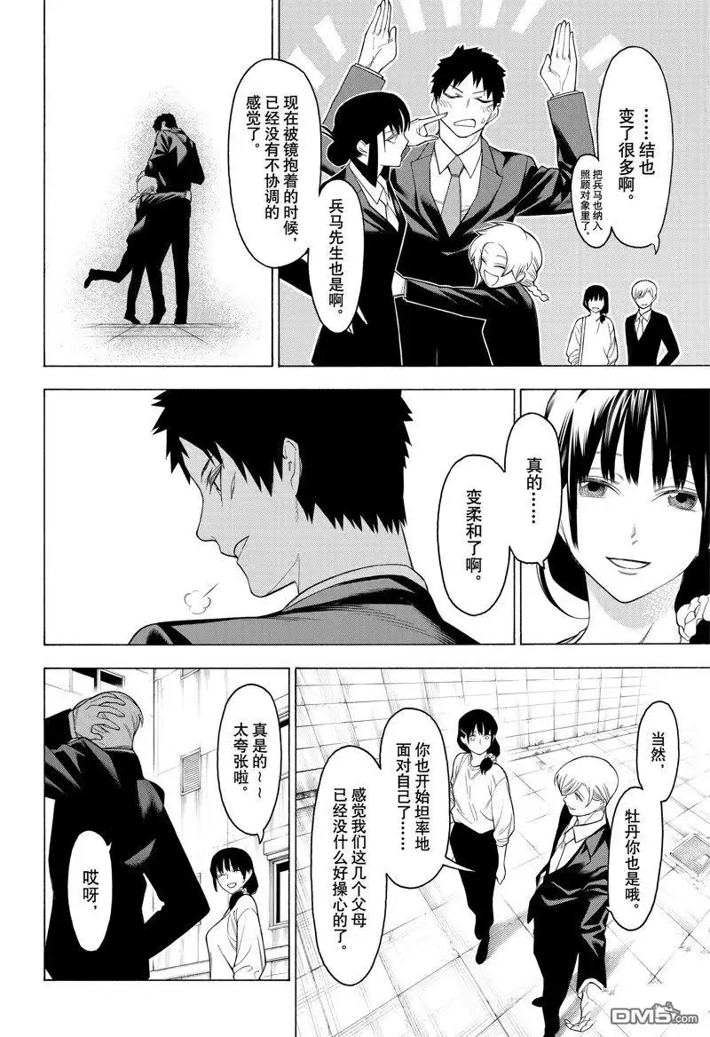 《物物语》第98话 第16页