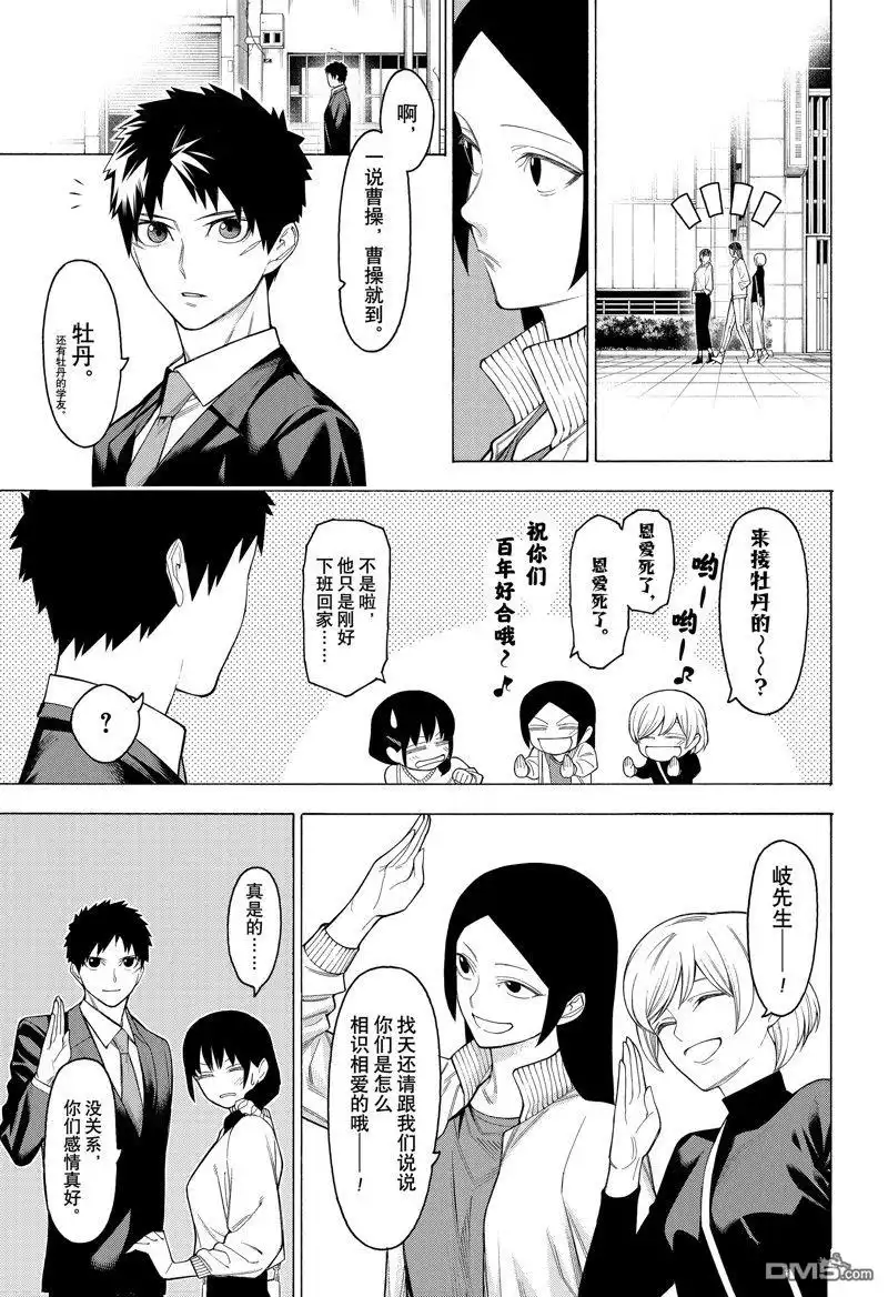 《物物语》第98话 第9页