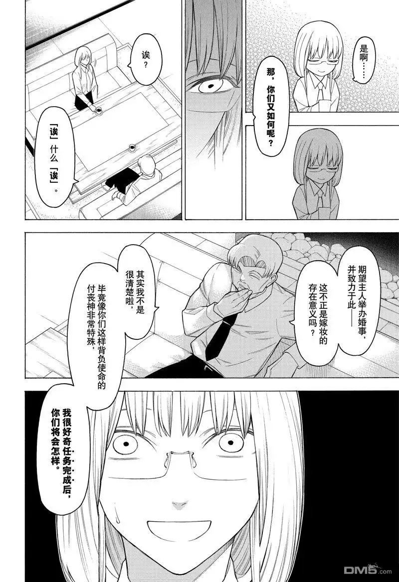 《物物语》第98话 第8页