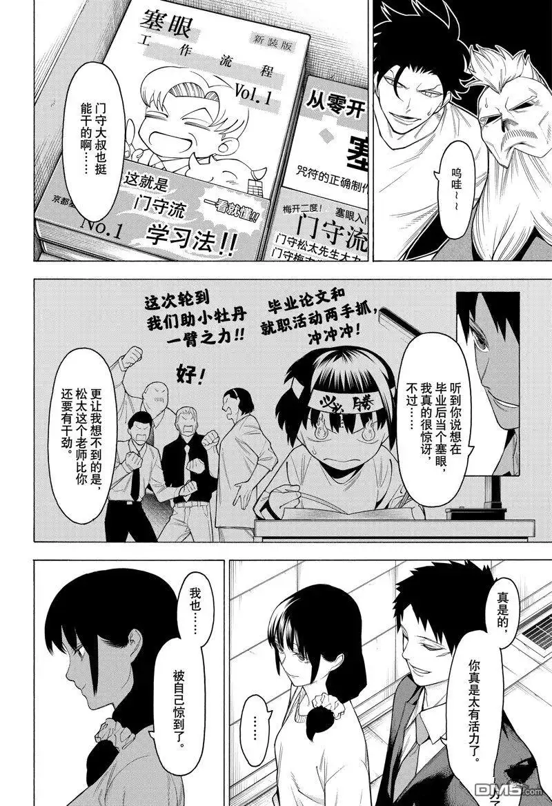 《物物语》第98话 第12页