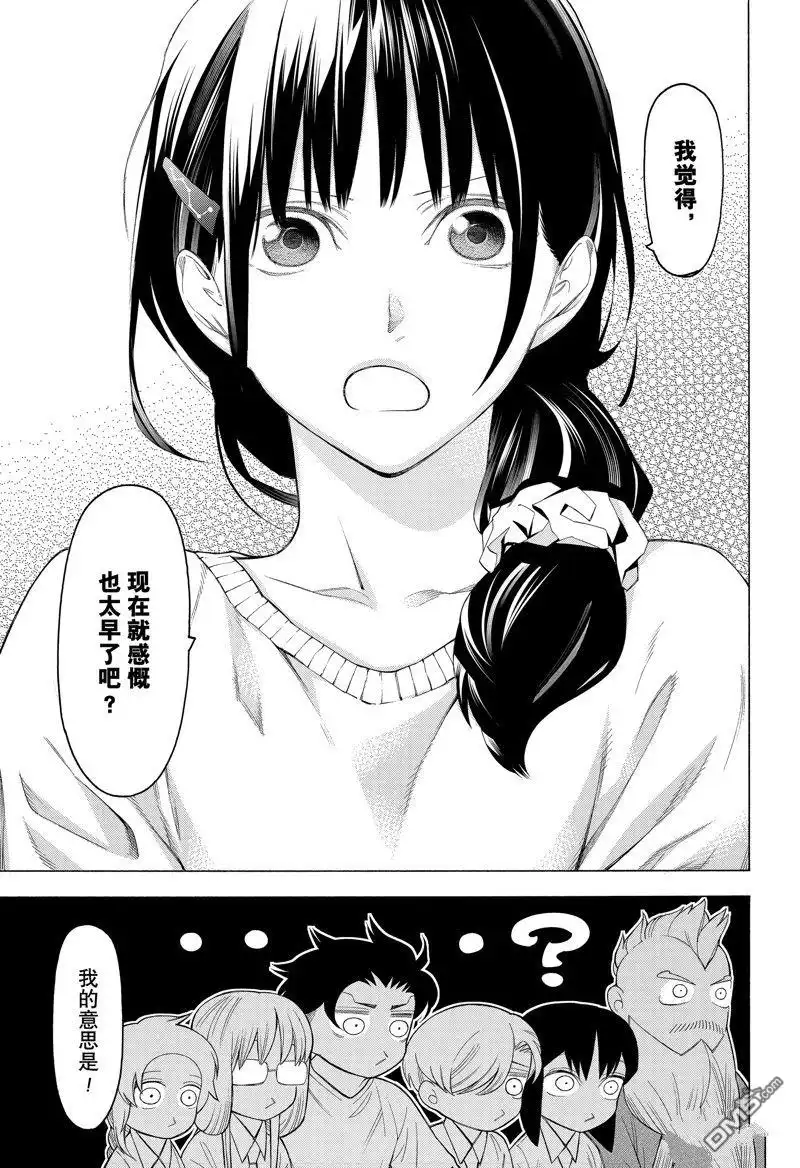 《物物语》第98话 第21页