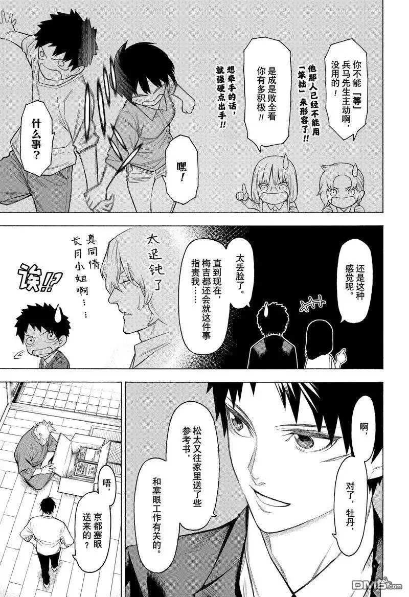 《物物语》第98话 第11页