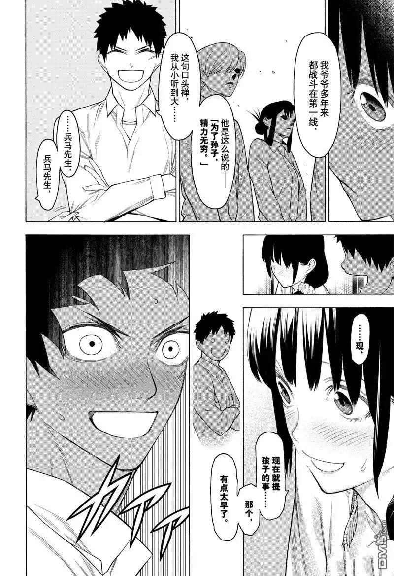 《物物语》第98话 第24页