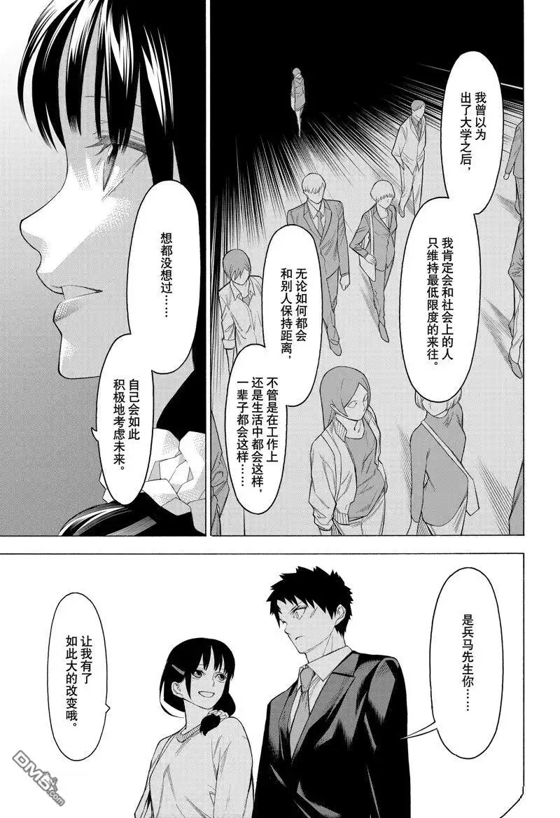 《物物语》第98话 第13页