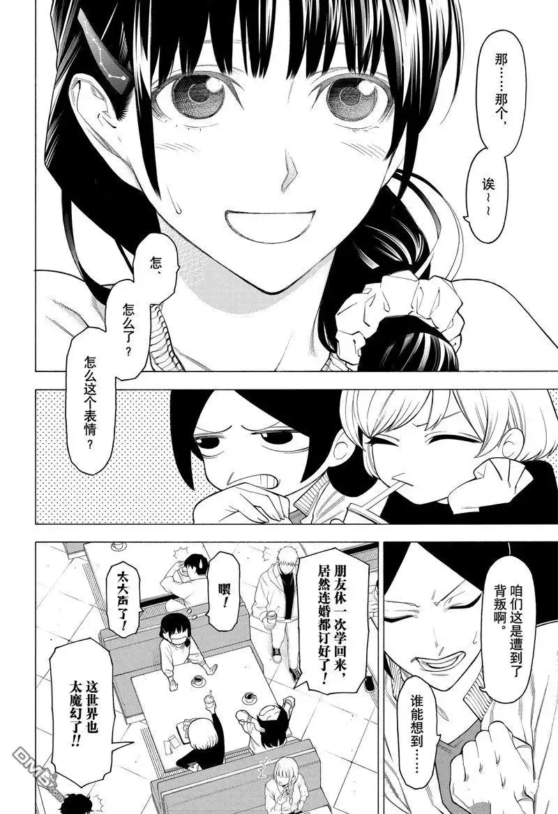 《物物语》第98话 第4页
