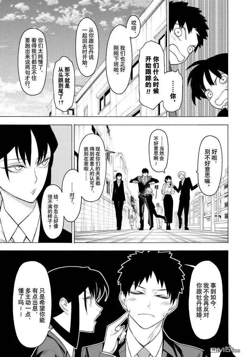 《物物语》第98话 第15页