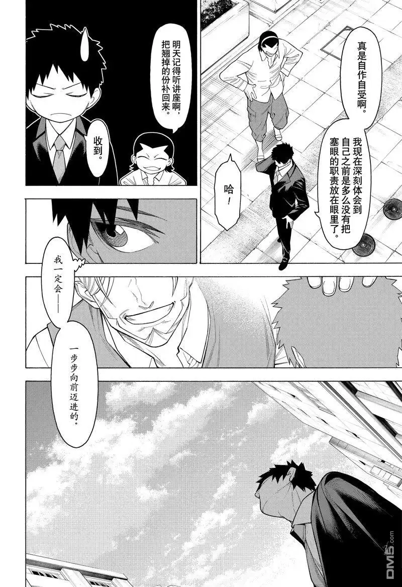 《物物语》第98话 第2页