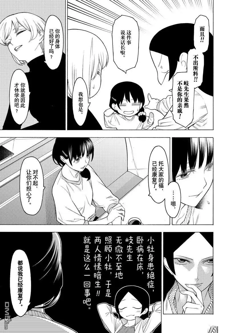 《物物语》第98话 第5页
