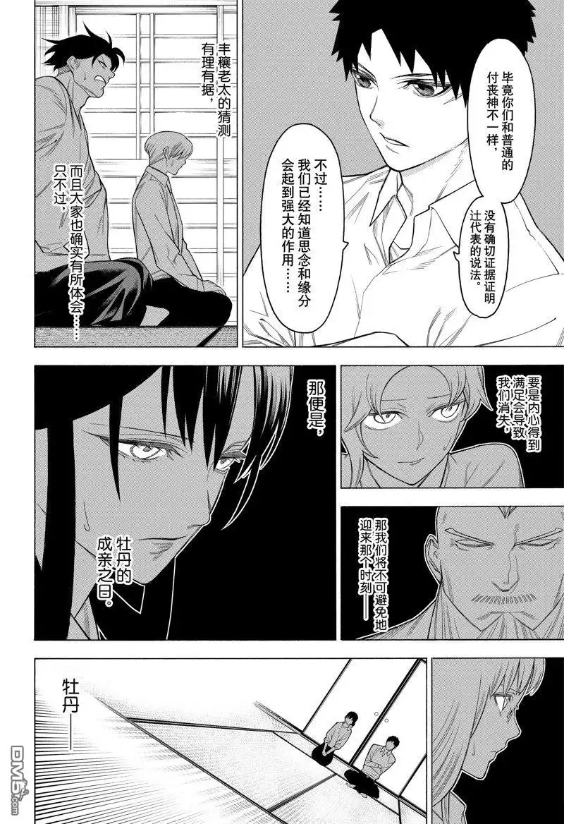 《物物语》第98话 第20页