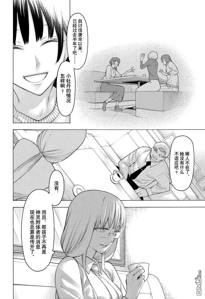 《物物语》第98话 第6页