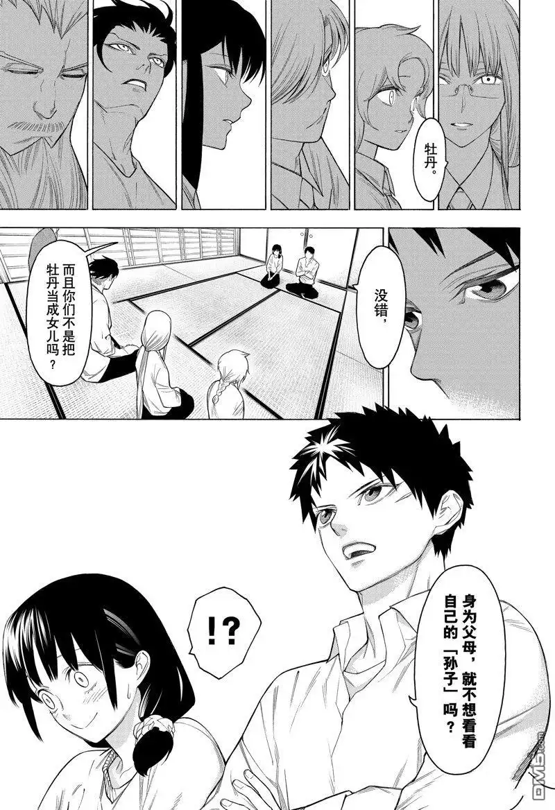 《物物语》第98话 第23页