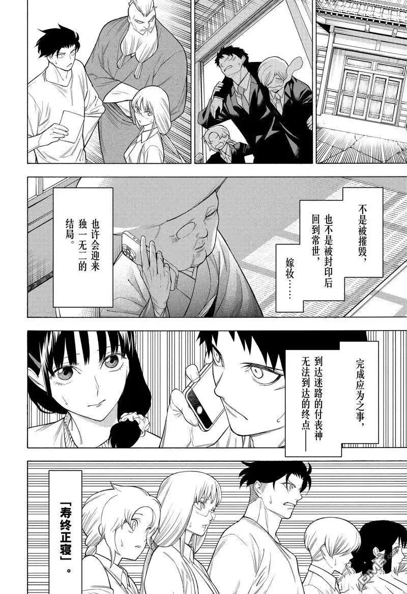 《物物语》第98话 第18页