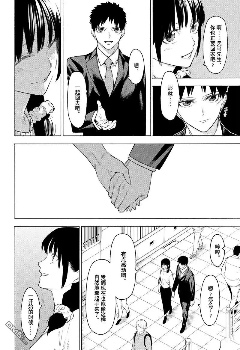 《物物语》第98话 第10页
