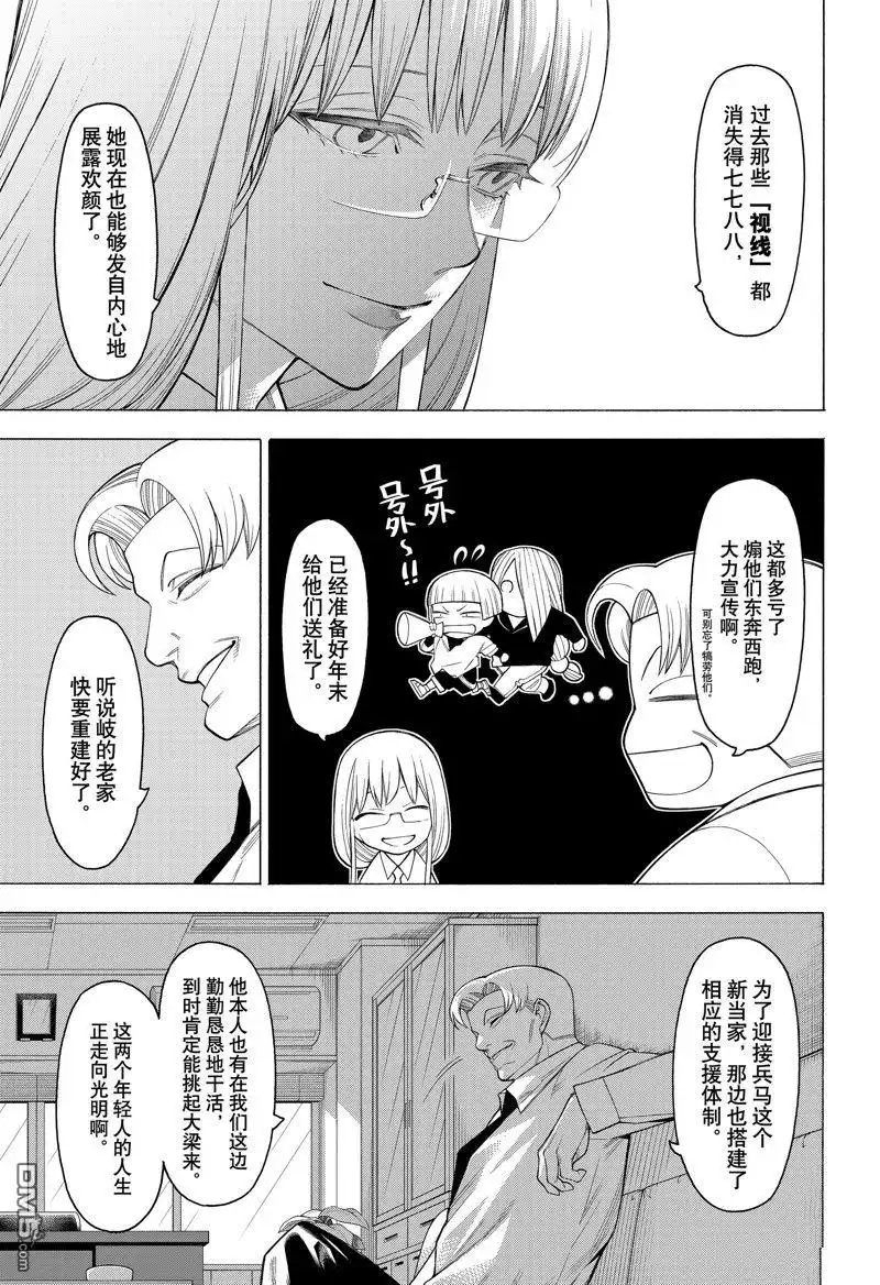 《物物语》第98话 第7页