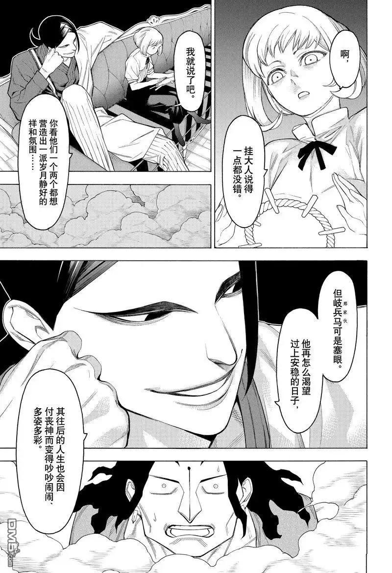 《物物语》第99话 第26页