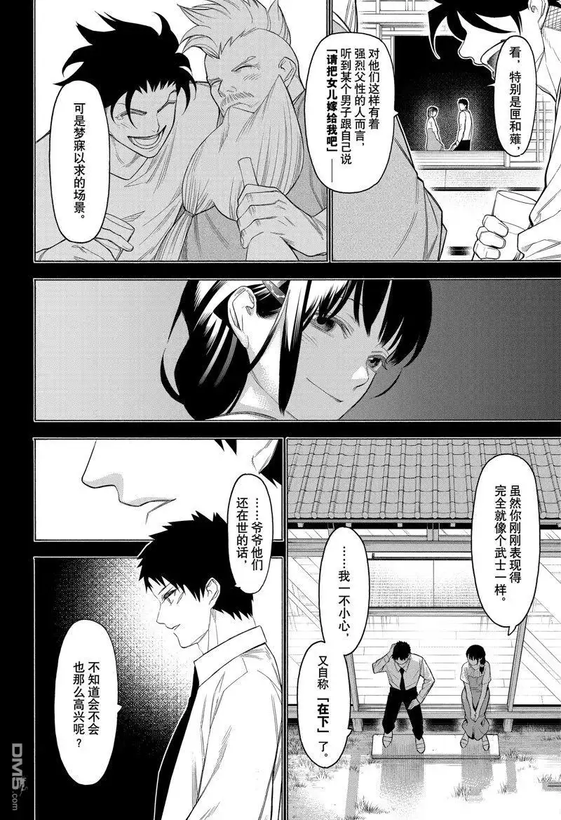 《物物语》第99话 第19页