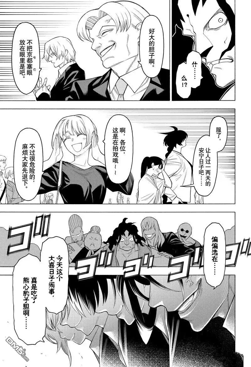 《物物语》第99话 第28页