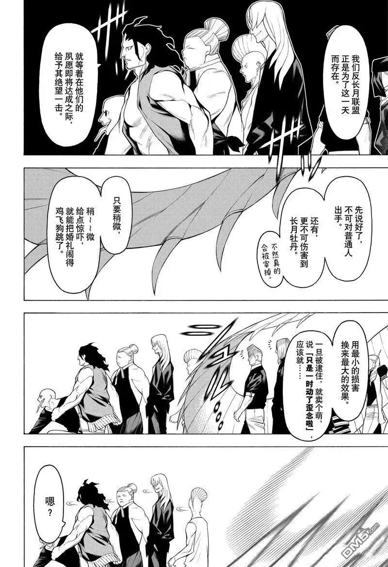 《物物语》第99话 第15页