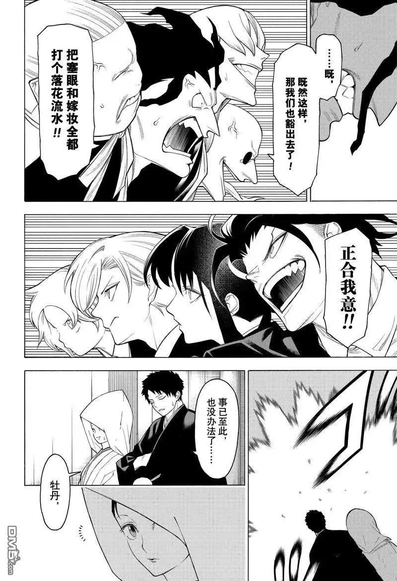 《物物语》第99话 第31页