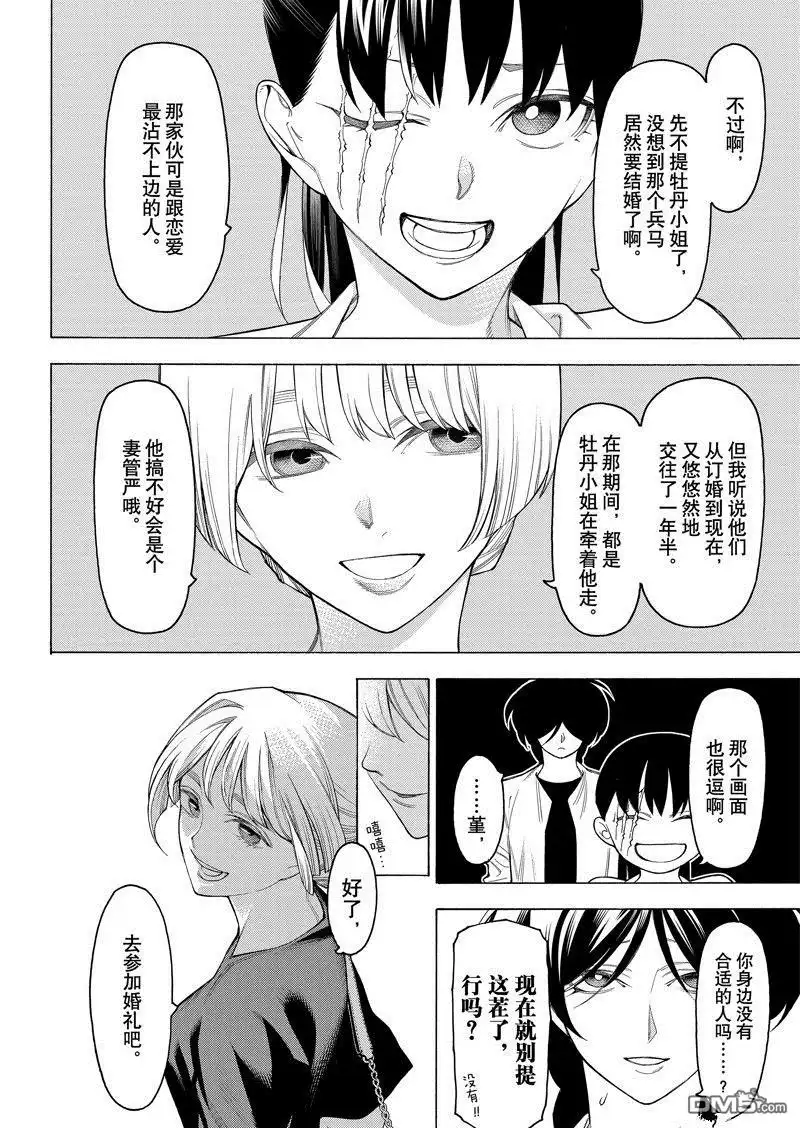 《物物语》第99话 第3页