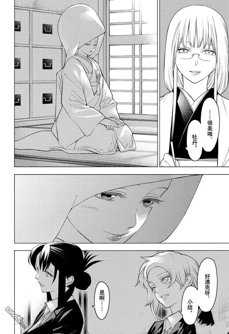 《物物语》第99话 第5页