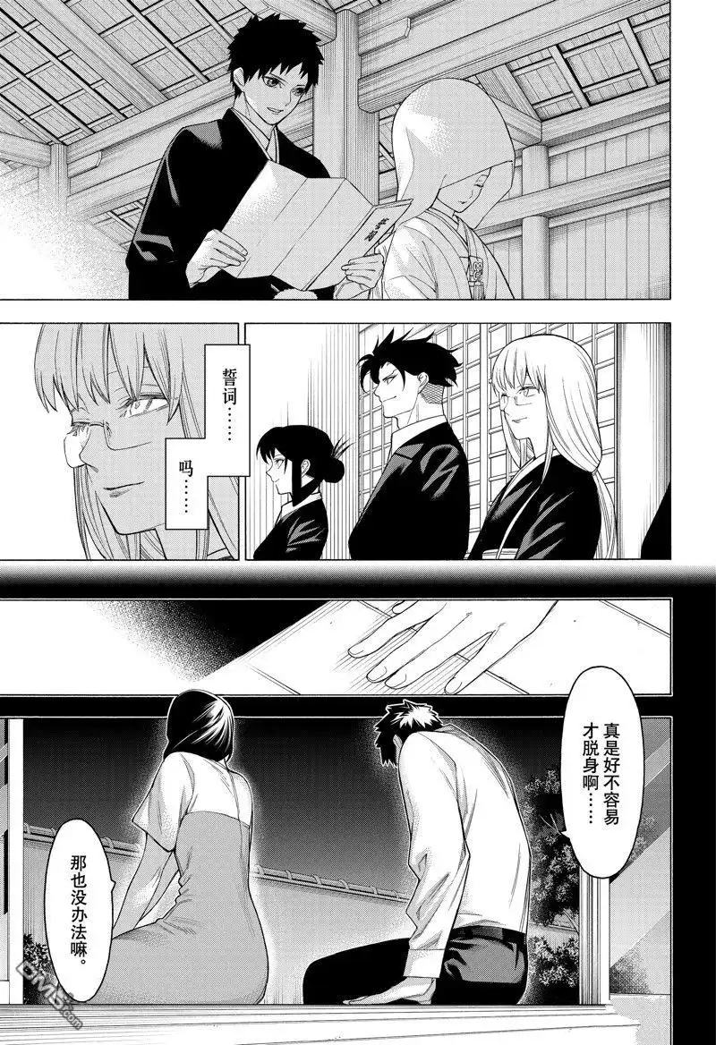 《物物语》第99话 第18页