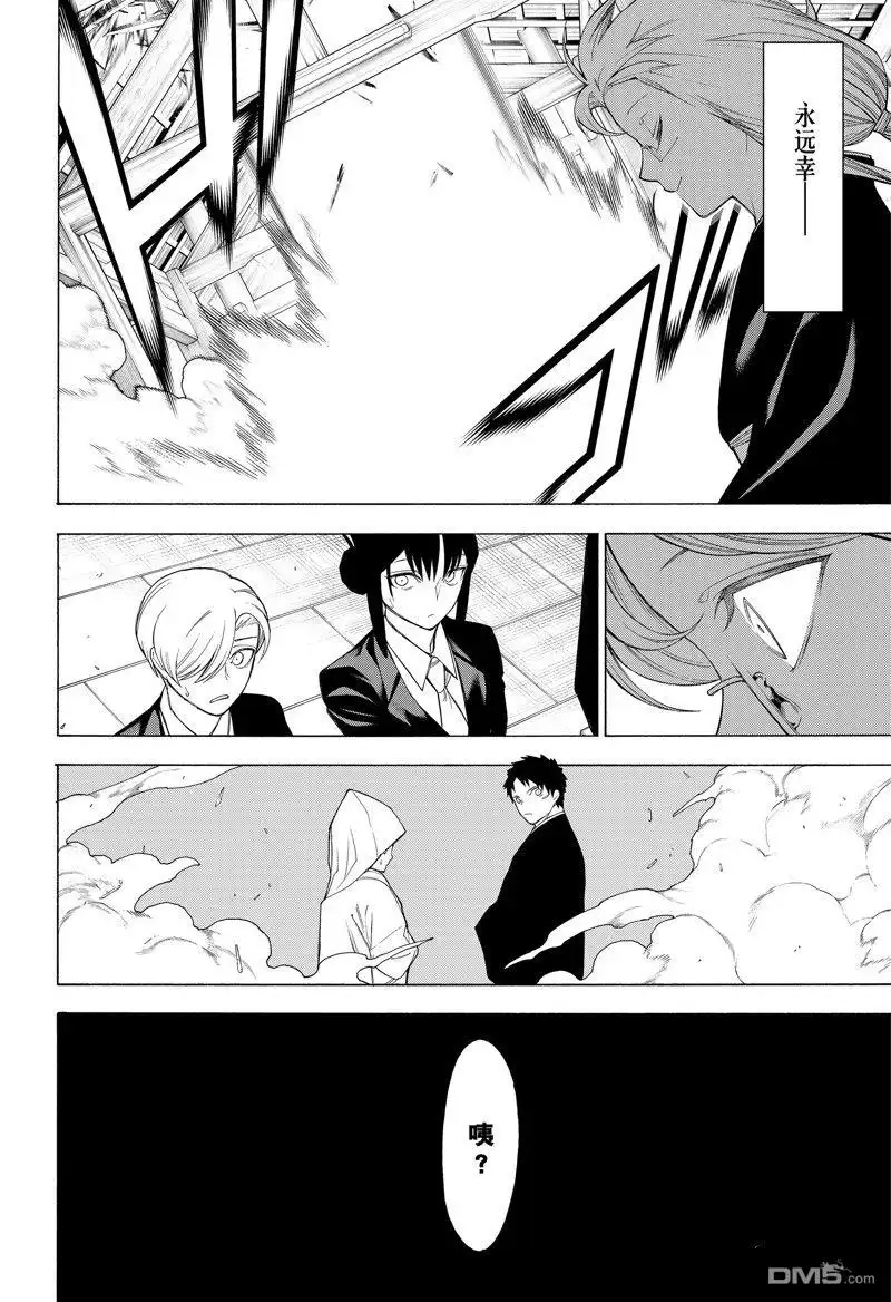 《物物语》第99话 第25页