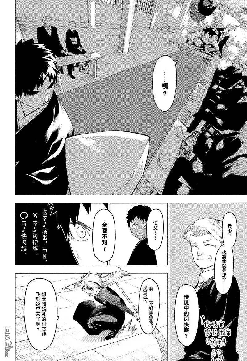 《物物语》第99话 第27页