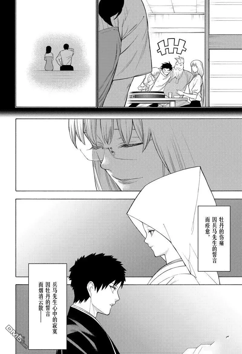 《物物语》第99话 第23页