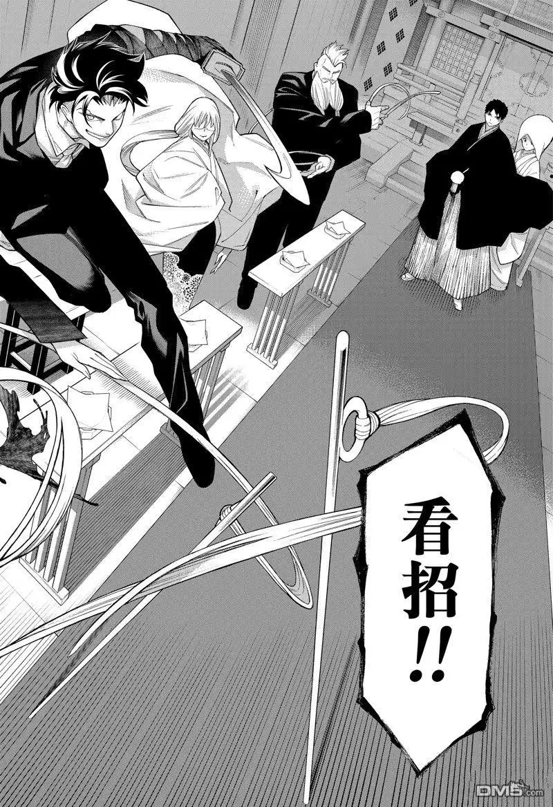 《物物语》第99话 第29页