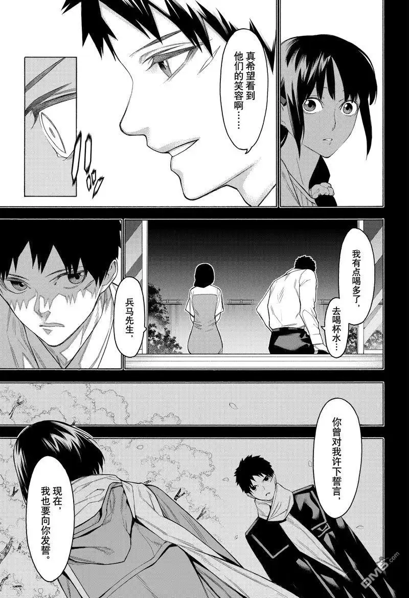 《物物语》第99话 第20页