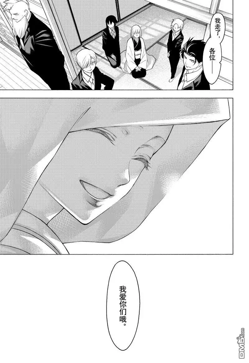 《物物语》第99话 第8页
