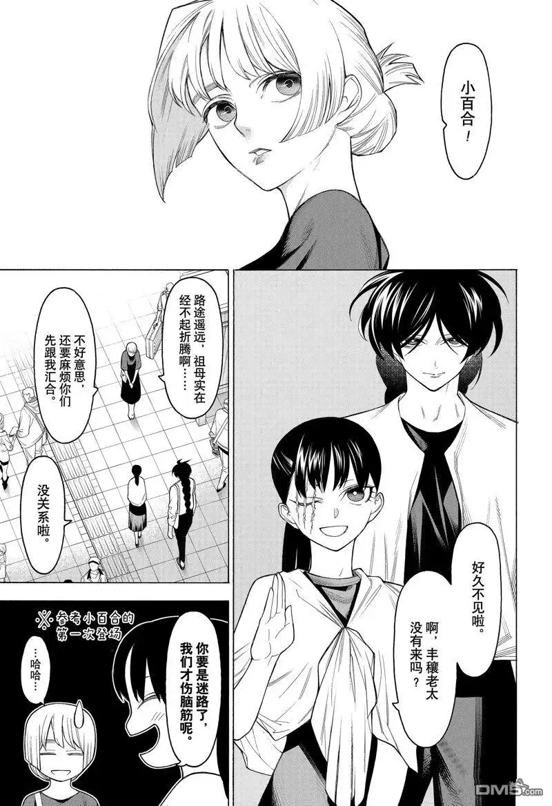 《物物语》第99话 第2页