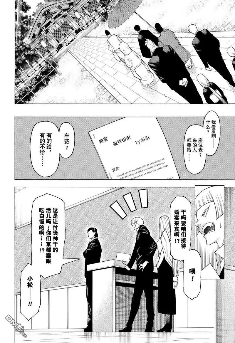 《物物语》第99话 第13页