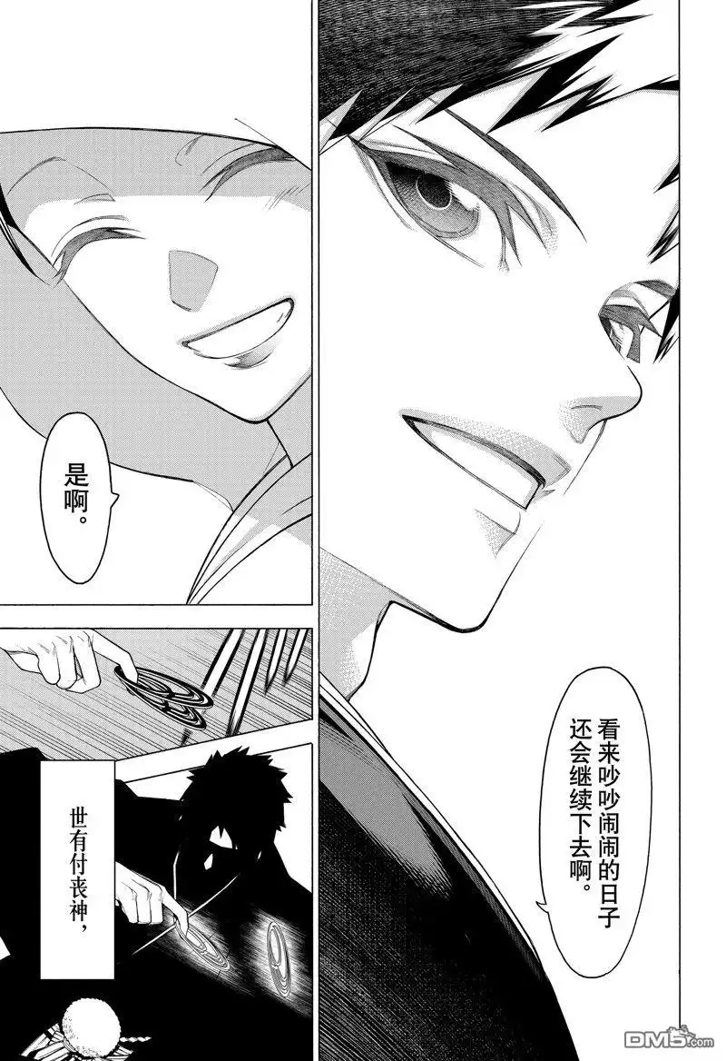 《物物语》第99话 第32页