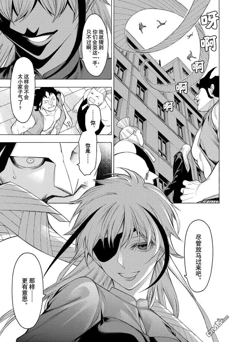 《物物语》第99话 第16页
