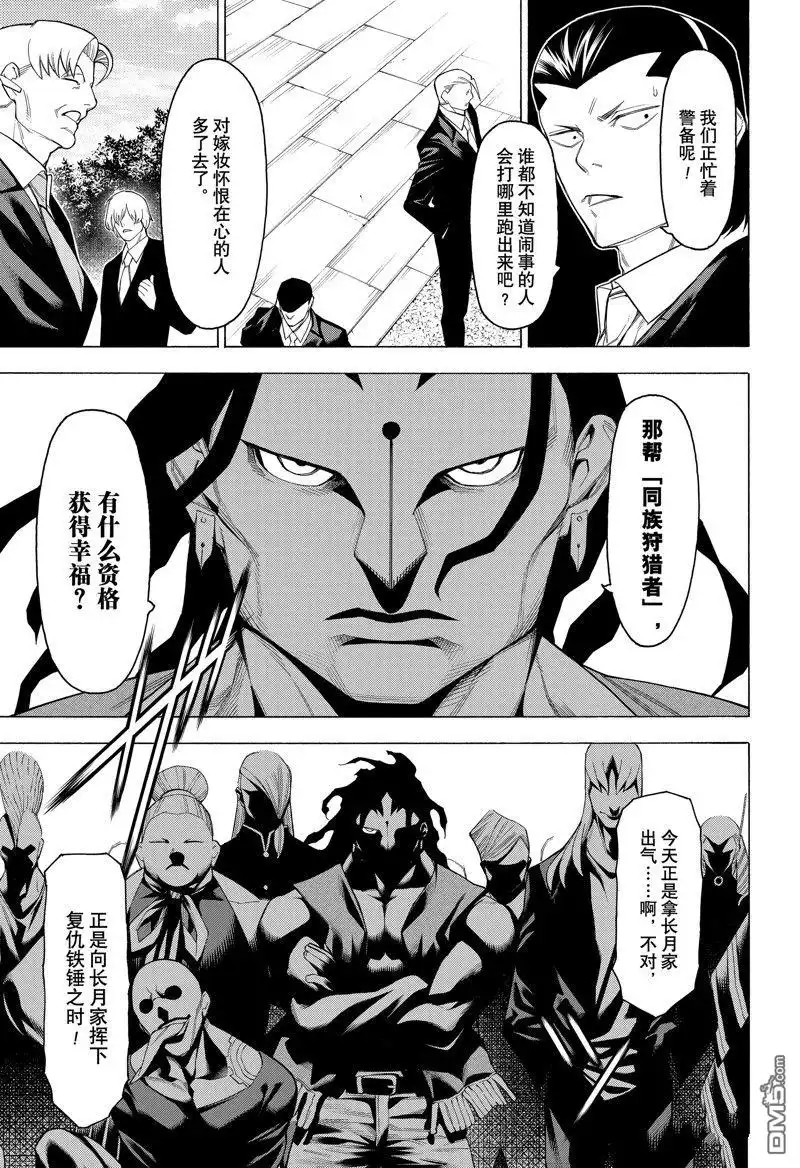 《物物语》第99话 第14页