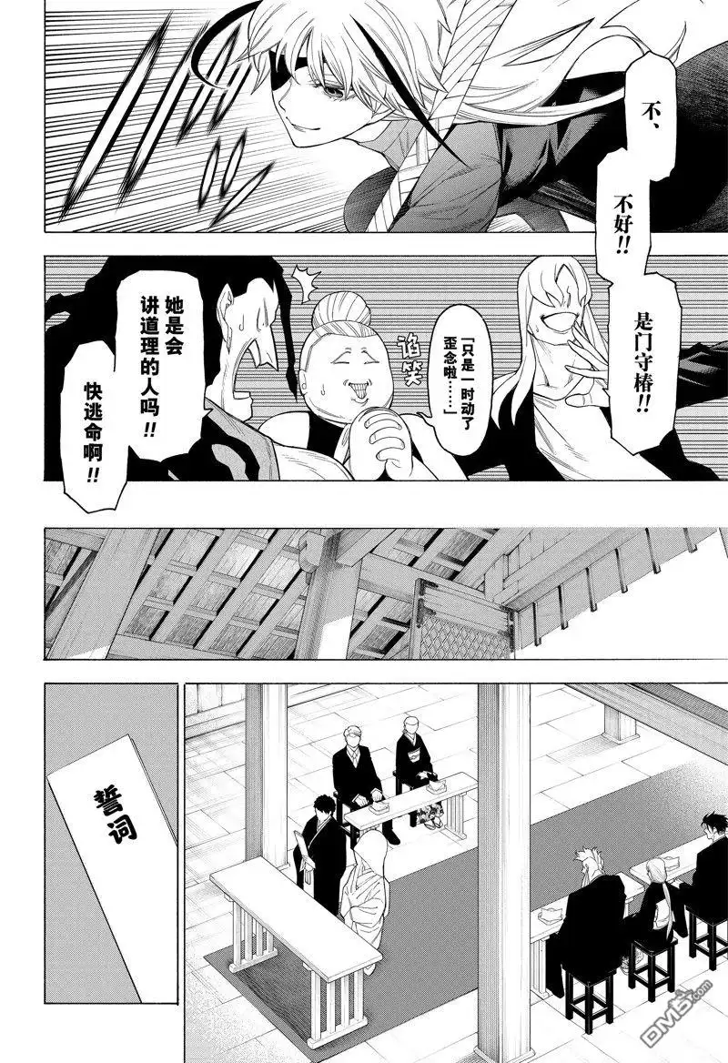 《物物语》第99话 第17页