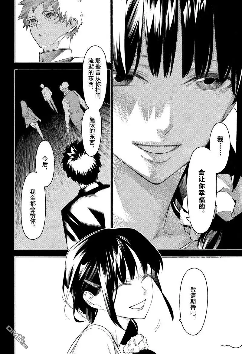 《物物语》第99话 第21页